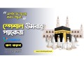 its-holidays-ltd-umrah-package-from-bangladesh-small-0